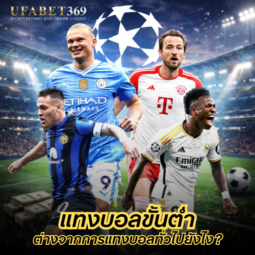 แทงบอลขั้นต่ำ